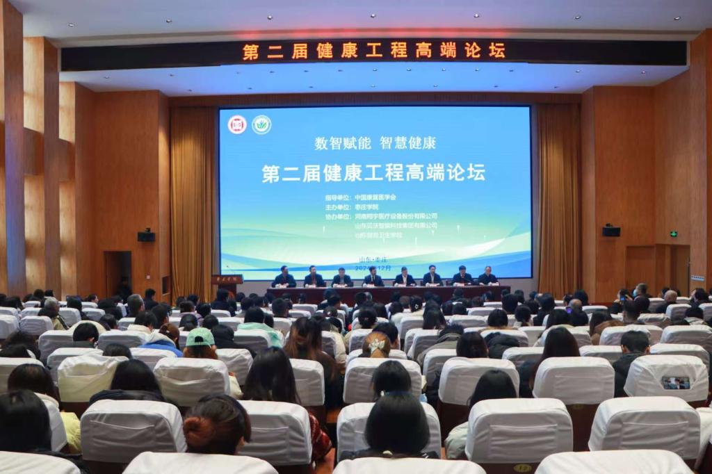 20241220best365官网举办第二届健康工程高端论坛3.jpg