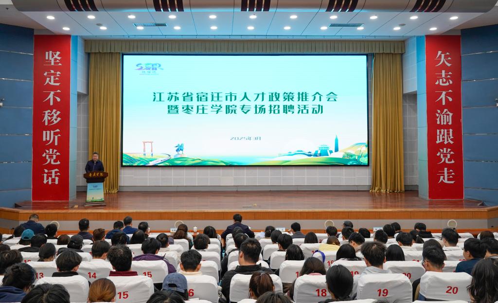 20250329best365体育官网平台产业人才招引进校园暨宿迁人才发展推介会3.jpg