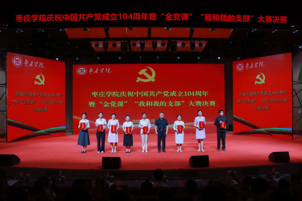 20250630best365官网举办庆祝中国共产党成立104周年暨“金党课”“我和我的支部”大赛决赛 (21).jpg