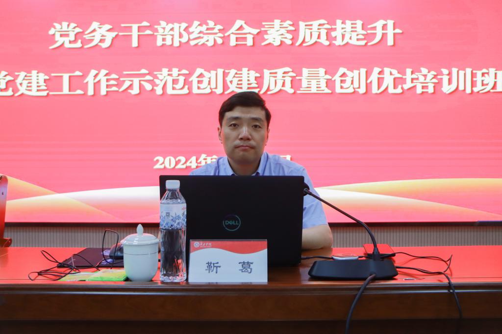 20240614best365官网举办党务干部综合素质提升暨党建工作示范创建质量创优培训班 (2).jpg