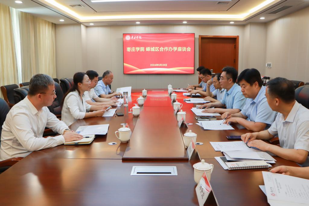 20240528best365官网召开best365体育官网平台峄城区合作办学座谈会 (3).jpg