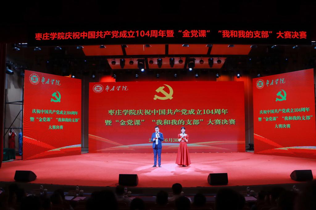 20250630best365官网举办庆祝中国共产党成立104周年暨“金党课”“我和我的支部”大赛决赛 (10).jpg